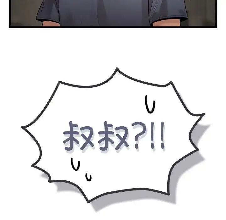漫画《疫情下的家教生活》第100话第77张图