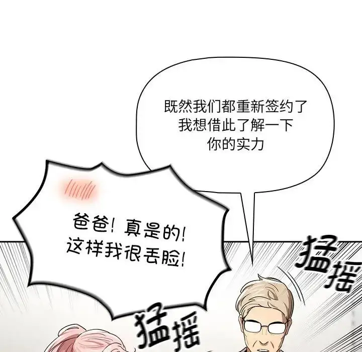 漫画《疫情下的家教生活》第100话第79张图