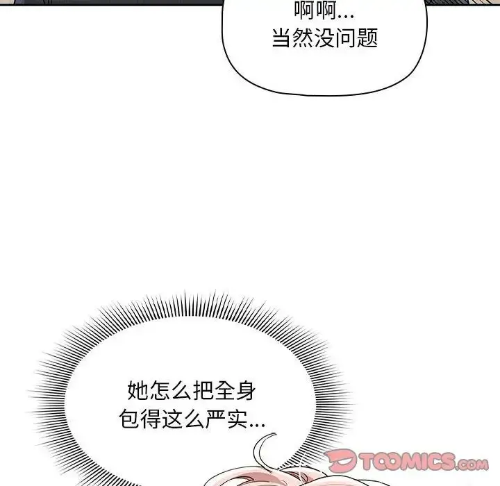 漫画《疫情下的家教生活》第100话第81张图