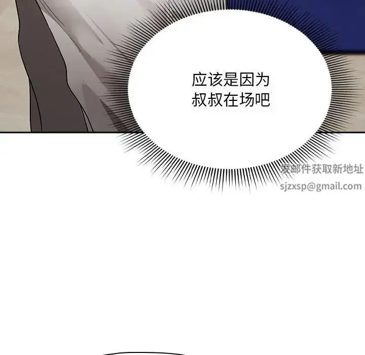 漫画《疫情下的家教生活》第100话第84张图