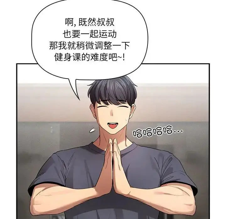 漫画《疫情下的家教生活》第100话第85张图