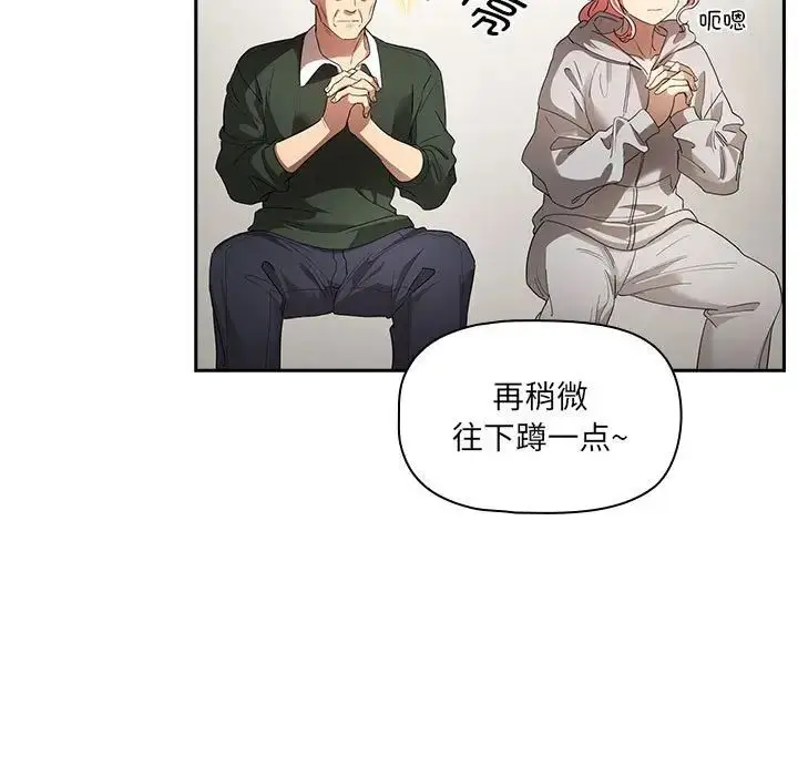 漫画《疫情下的家教生活》第100话第88张图