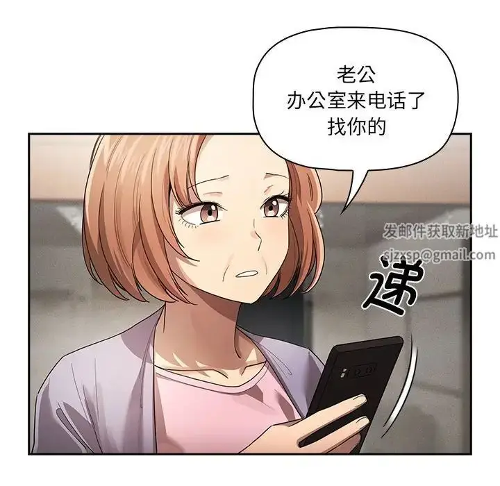 漫画《疫情下的家教生活》第100话第89张图