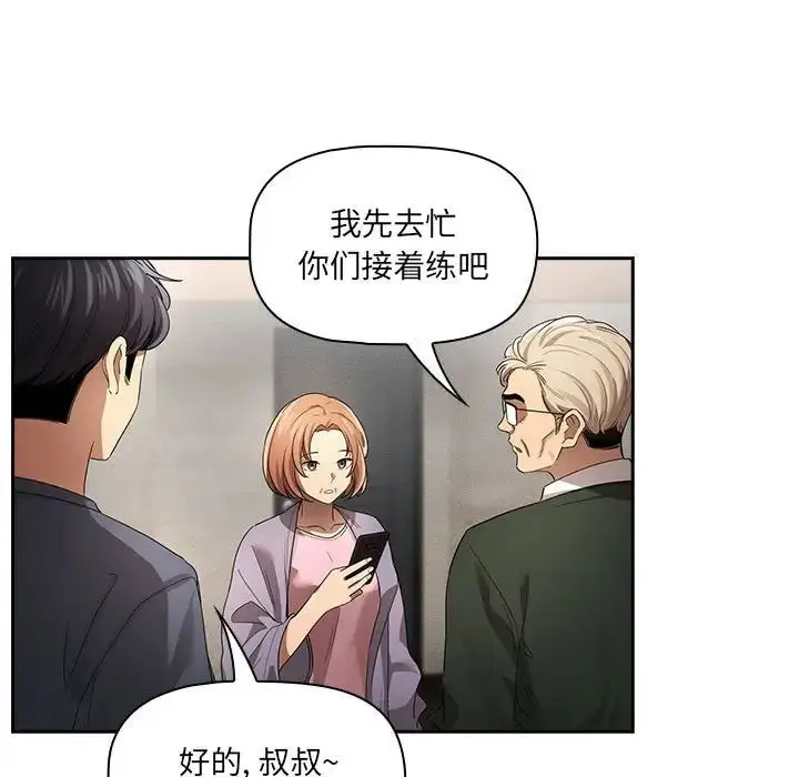漫画《疫情下的家教生活》第100话第90张图