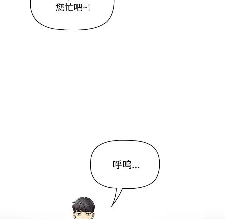 漫画《疫情下的家教生活》第100话第91张图