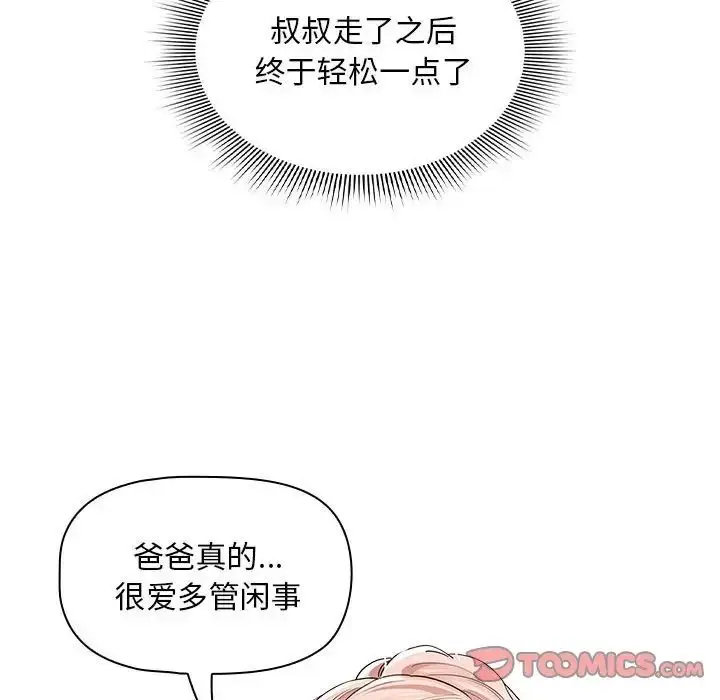 漫画《疫情下的家教生活》第100话第93张图