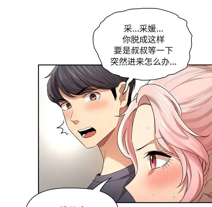 漫画《疫情下的家教生活》第100话第96张图