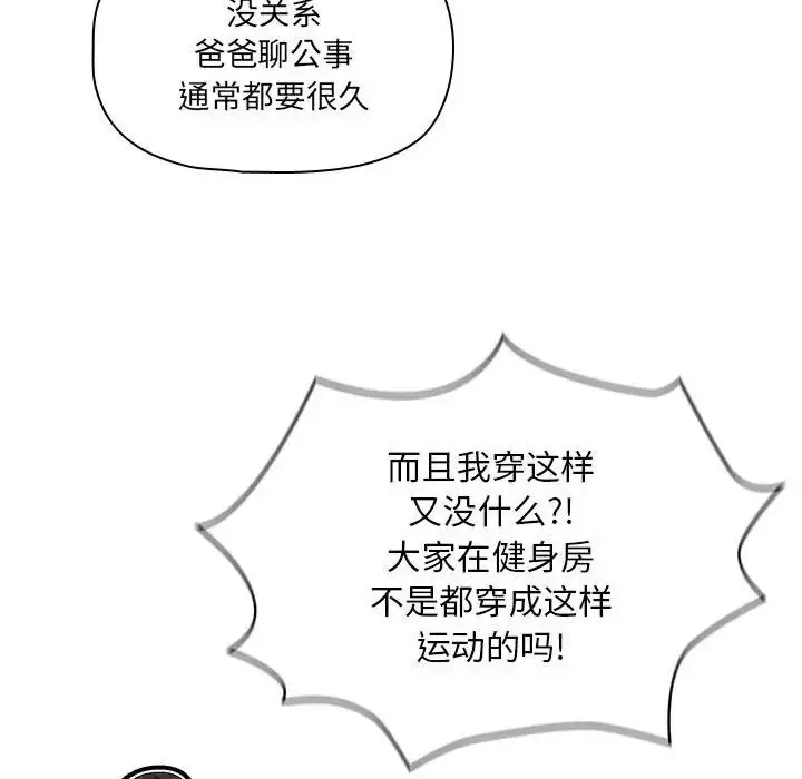 漫画《疫情下的家教生活》第100话第97张图