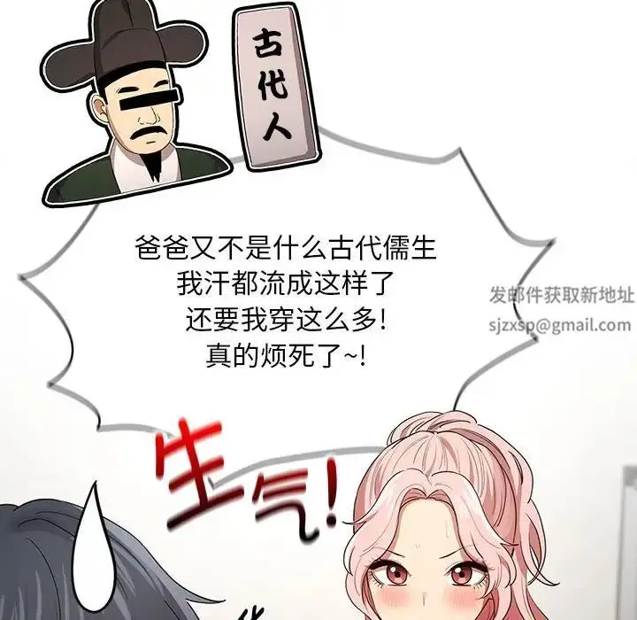 漫画《疫情下的家教生活》第100话第98张图