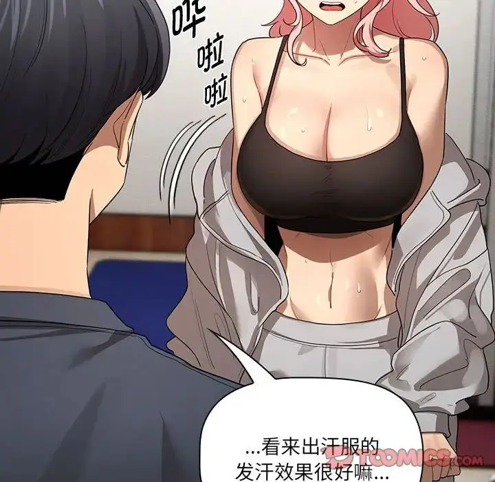 漫画《疫情下的家教生活》第100话第99张图
