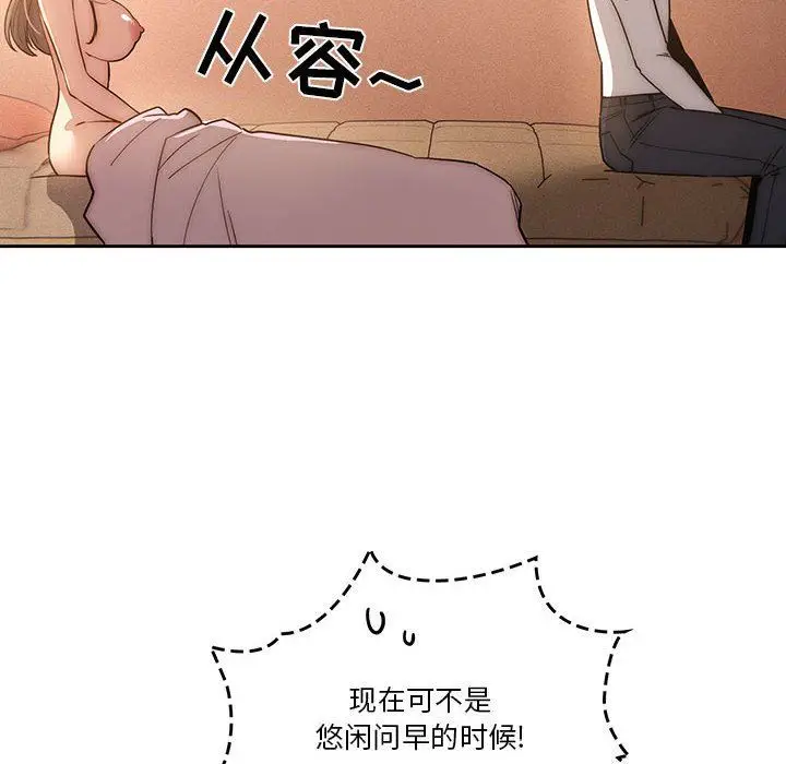 漫画《疫情下的家教生活》第42话第10张图
