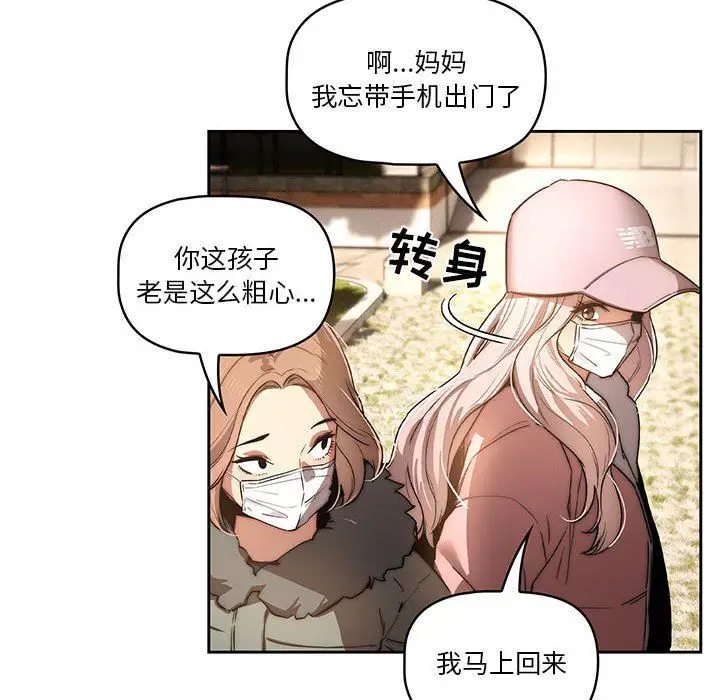 漫画《疫情下的家教生活》第42话第102张图