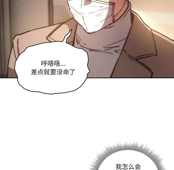 漫画《疫情下的家教生活》第42话第104张图