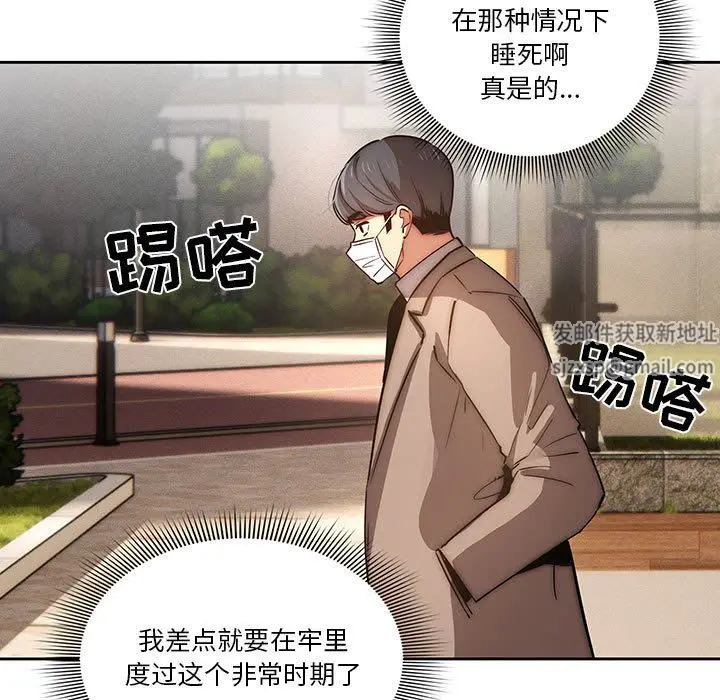 漫画《疫情下的家教生活》第42话第105张图