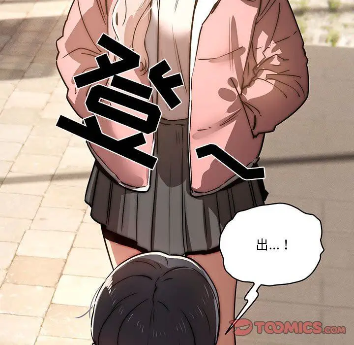 漫画《疫情下的家教生活》第42话第108张图