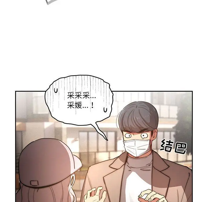 漫画《疫情下的家教生活》第42话第112张图