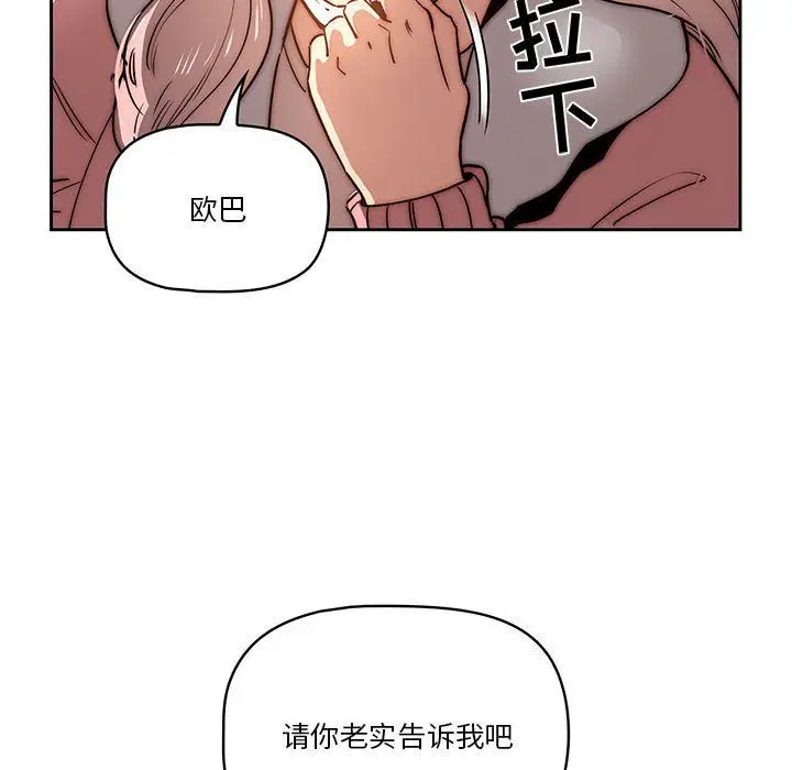 漫画《疫情下的家教生活》第42话第115张图