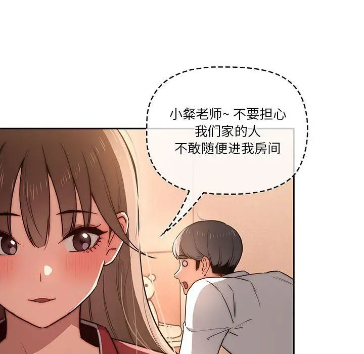 漫画《疫情下的家教生活》第42话第12张图