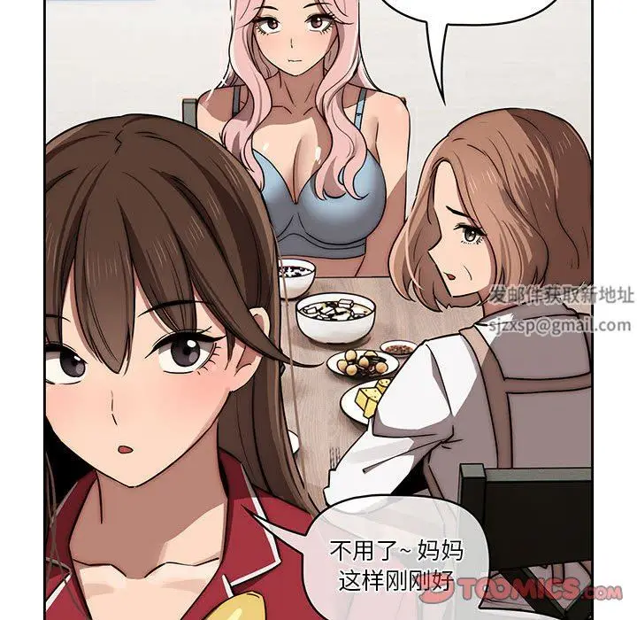 漫画《疫情下的家教生活》第42话第24张图