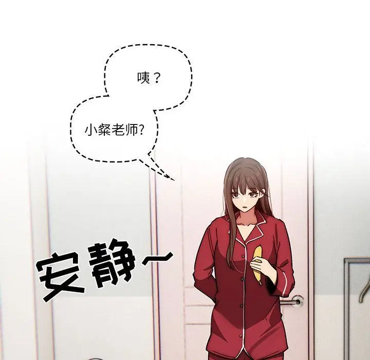 漫画《疫情下的家教生活》第42话第31张图