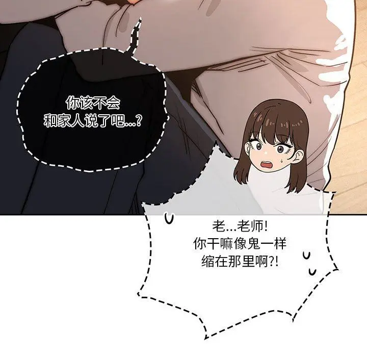漫画《疫情下的家教生活》第42话第35张图