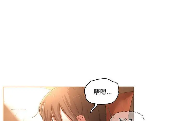 漫画《疫情下的家教生活》第42话第4张图