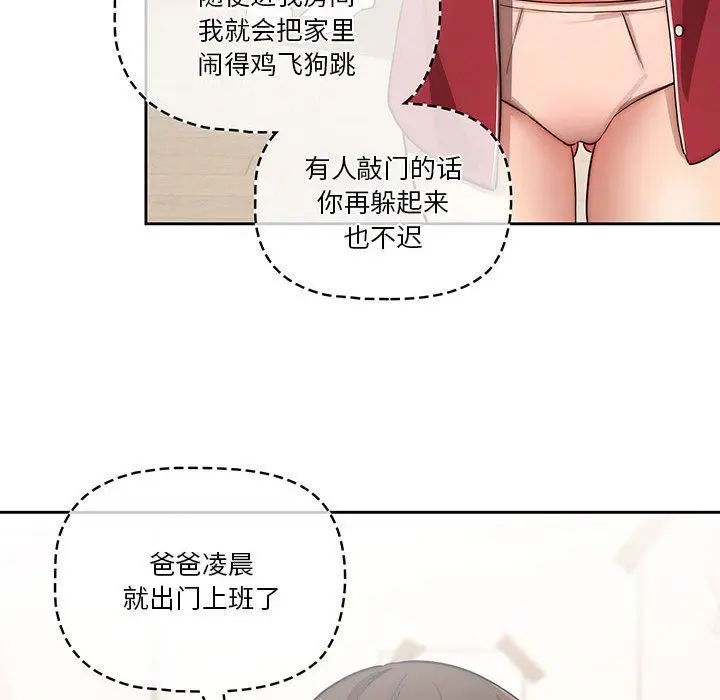 漫画《疫情下的家教生活》第42话第41张图