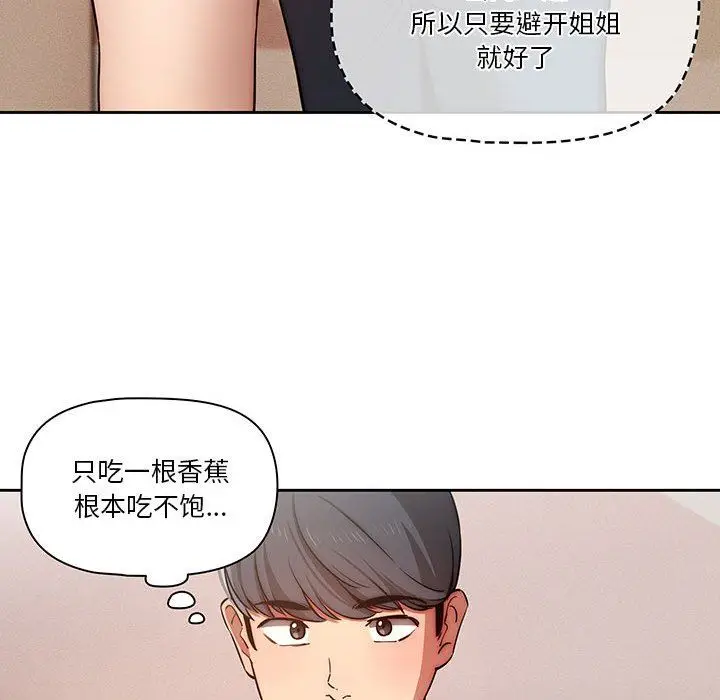 漫画《疫情下的家教生活》第42话第44张图