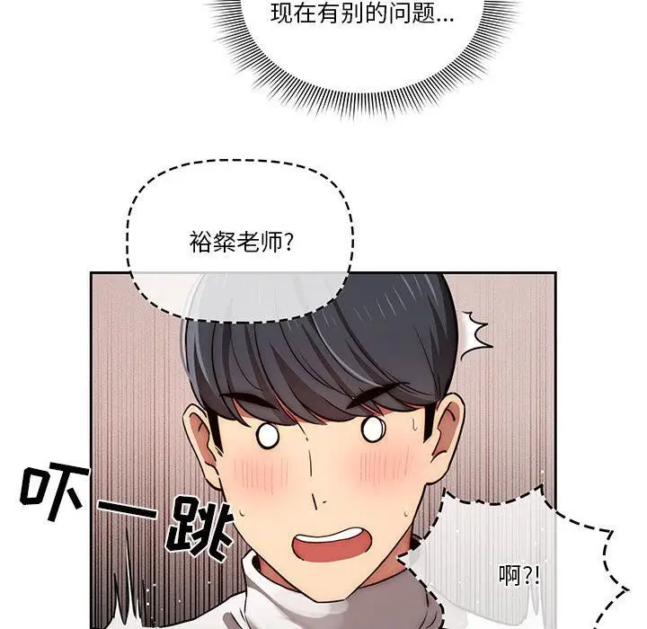 漫画《疫情下的家教生活》第42话第48张图