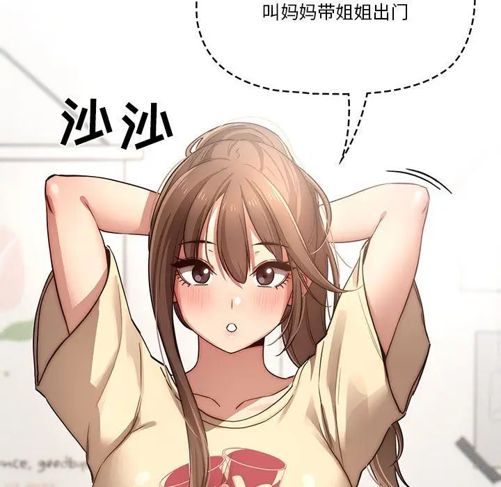 漫画《疫情下的家教生活》第42话第50张图