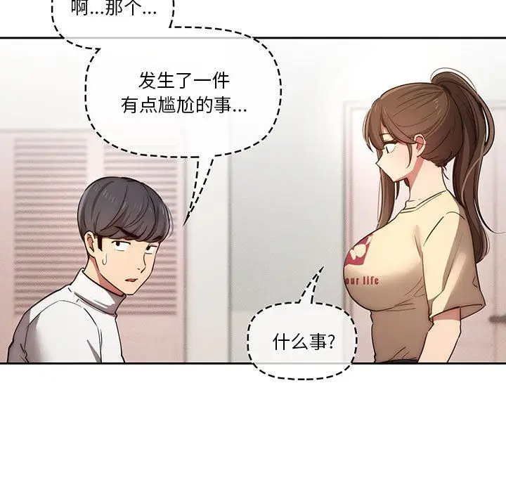 漫画《疫情下的家教生活》第42话第54张图