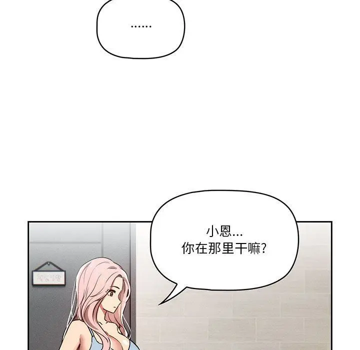 漫画《疫情下的家教生活》第42话第72张图