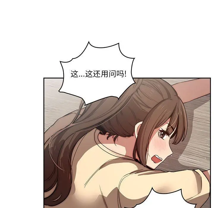 漫画《疫情下的家教生活》第42话第74张图