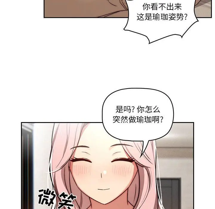 漫画《疫情下的家教生活》第42话第75张图