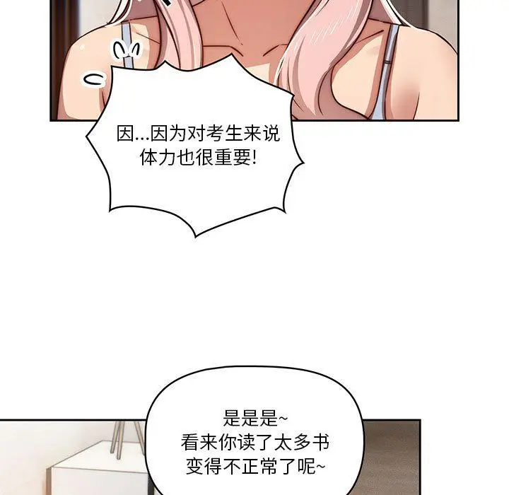 漫画《疫情下的家教生活》第42话第76张图