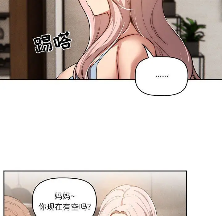 漫画《疫情下的家教生活》第42话第79张图