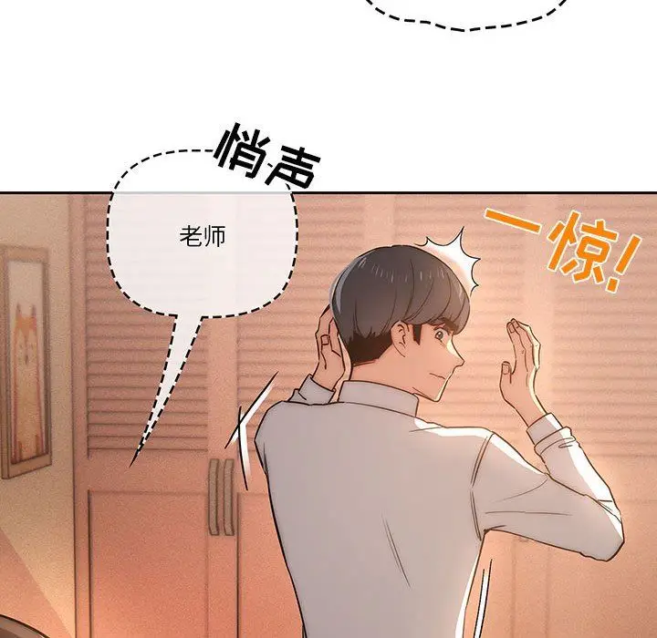 漫画《疫情下的家教生活》第42话第8张图