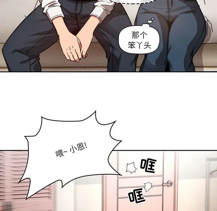 漫画《疫情下的家教生活》第42话第83张图
