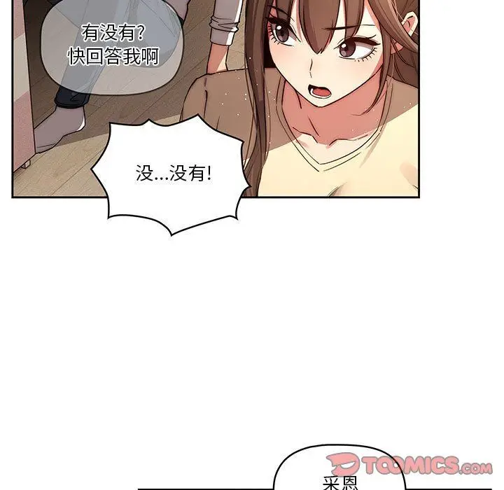 漫画《疫情下的家教生活》第42话第87张图