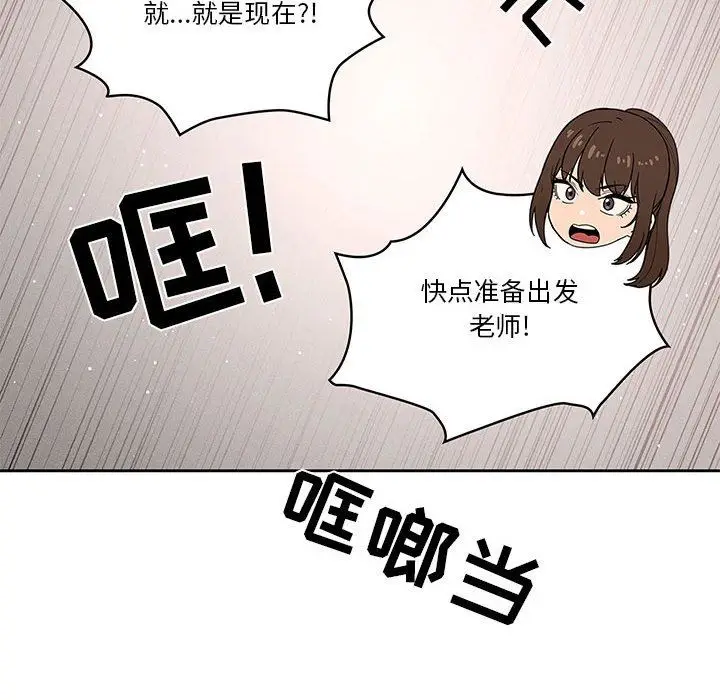 漫画《疫情下的家教生活》第42话第92张图