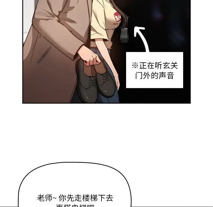 漫画《疫情下的家教生活》第42话第94张图