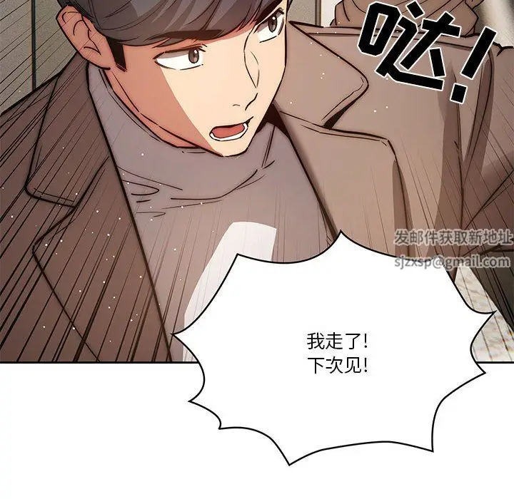 漫画《疫情下的家教生活》第42话第96张图