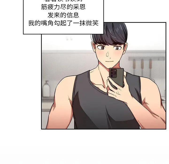 漫画《疫情下的家教生活》第50话第100张图