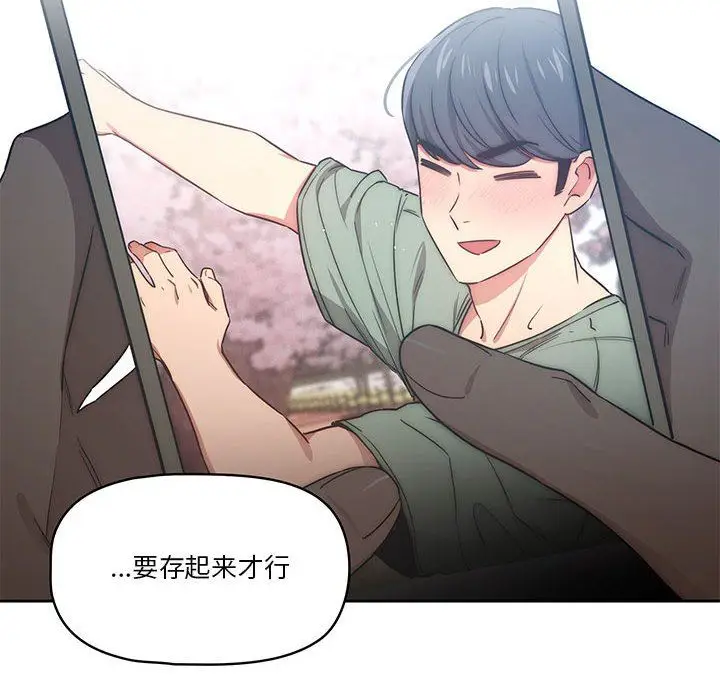 漫画《疫情下的家教生活》第50话第106张图