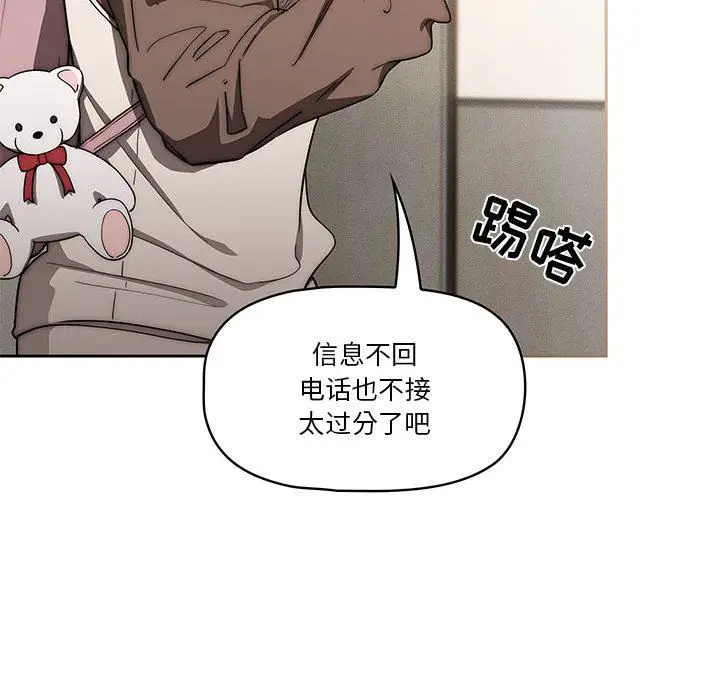 漫画《疫情下的家教生活》第50话第117张图