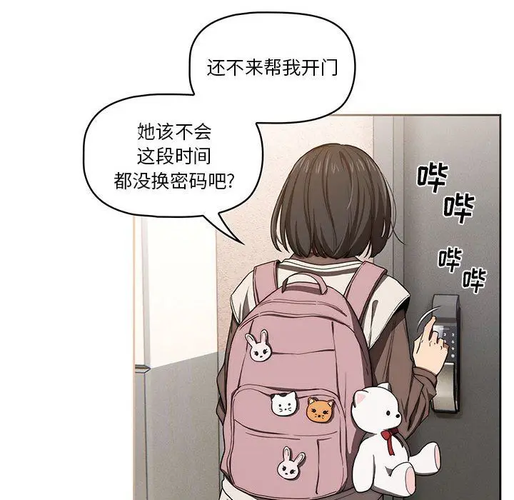 漫画《疫情下的家教生活》第50话第118张图