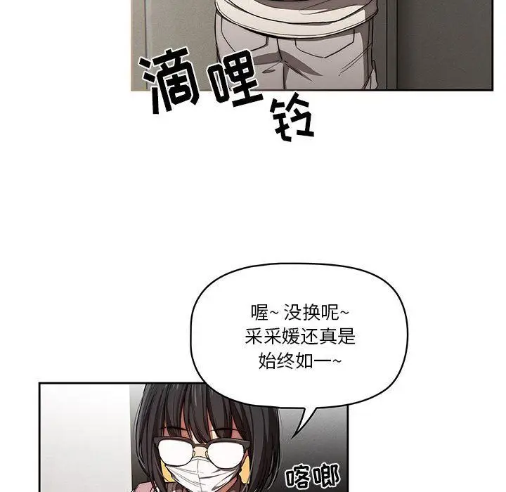漫画《疫情下的家教生活》第50话第119张图