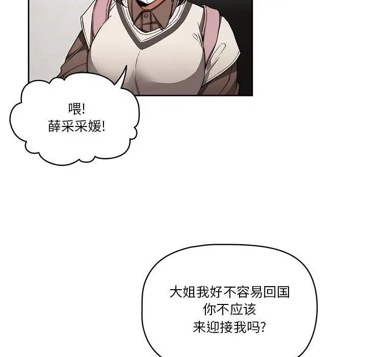 漫画《疫情下的家教生活》第50话第120张图