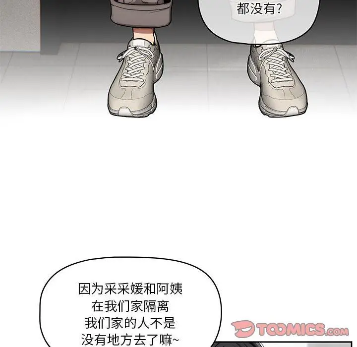 漫画《疫情下的家教生活》第50话第123张图