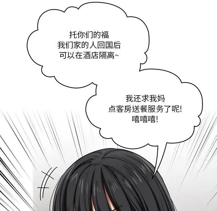 漫画《疫情下的家教生活》第50话第125张图